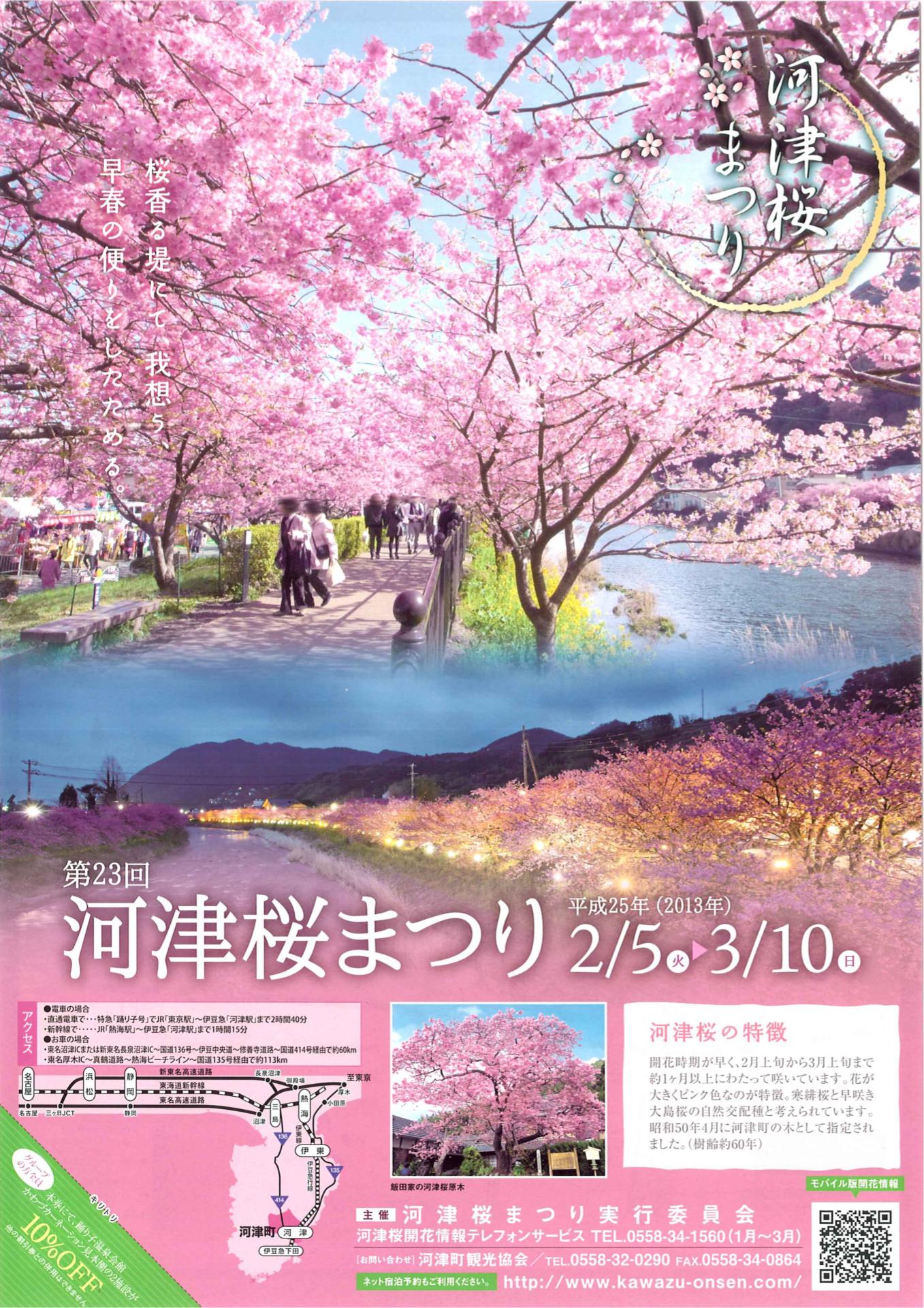 第14回三浦海岸桜まつり2016