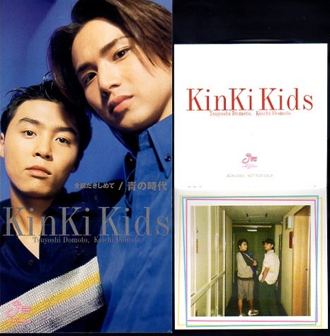 Kinki Kids_青の時代