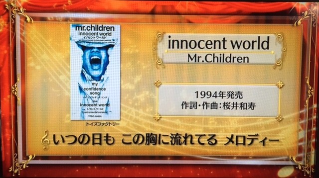 Mr.Children_innocent world